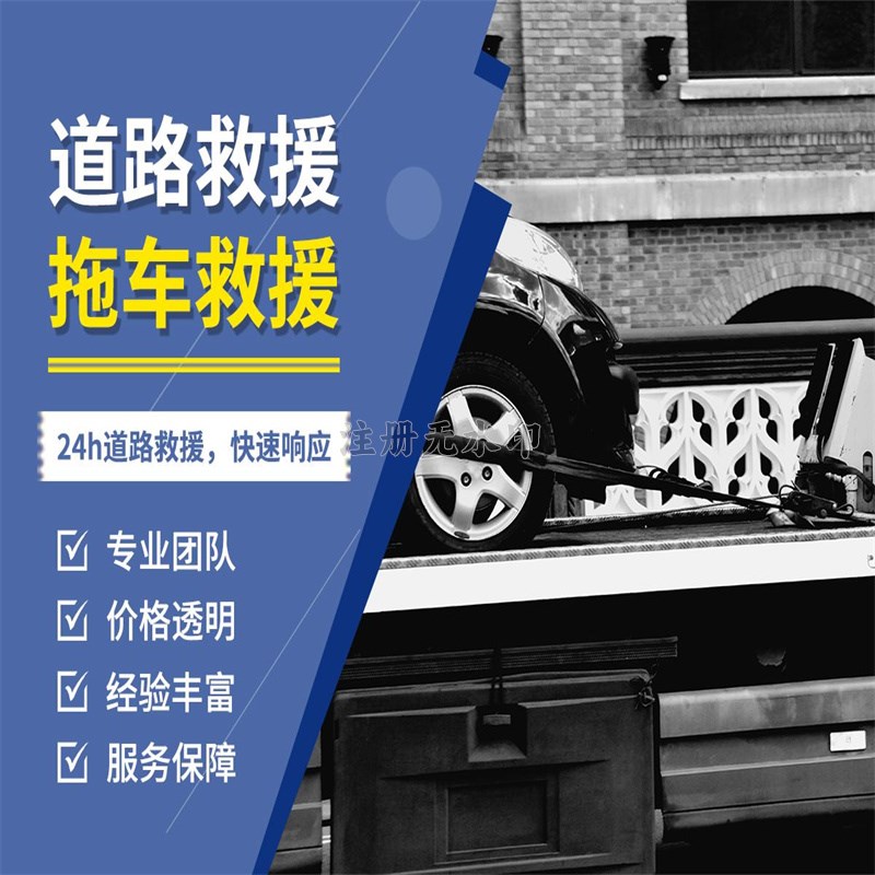 汽车救援服务